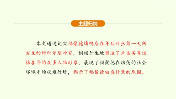 第18课 天下第一楼 课件(共31张PPT)-【课堂无忧】新课标同步核心素养课堂