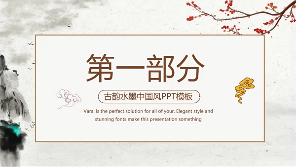精美水墨中国风汉字传统文化动态模板