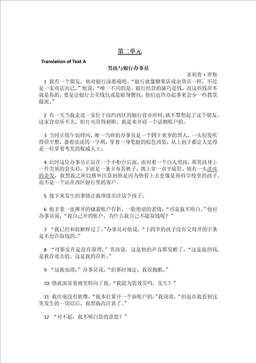 现代大学英语精读1第二版110课文翻译