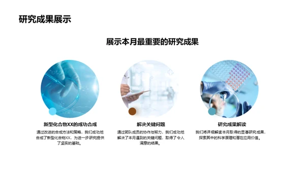 创新驱动 化学突破