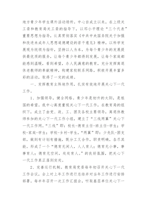 关心下一代工作先进集体先进事迹材料.docx