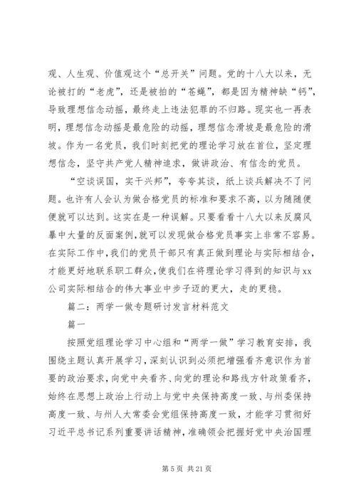 县委组织部长在全县“两学一做”学习教育专题研讨发言材料.docx