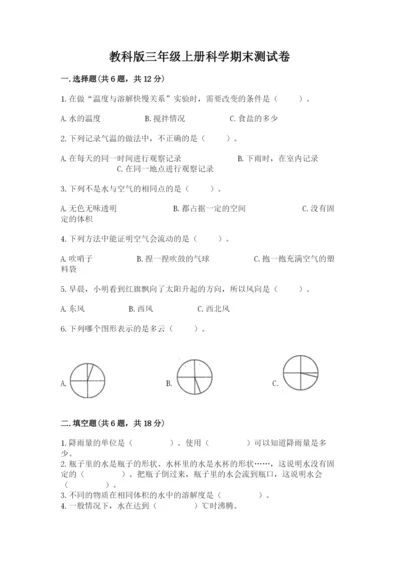 教科版三年级上册科学期末测试卷加答案下载.docx