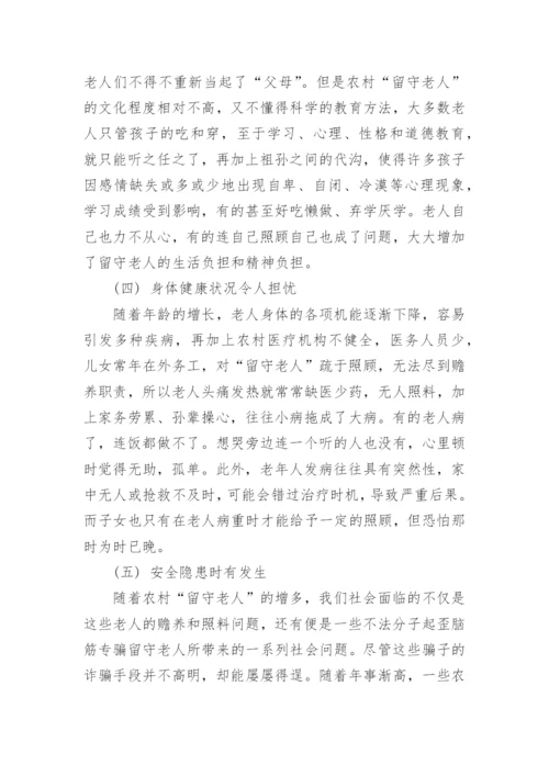 思想政治理论课社会实践报告8篇.docx