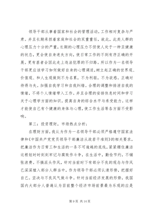 处级干部讲党课心得感想.docx