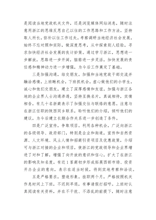2023年公务员个人考核总结（最新5篇）.docx