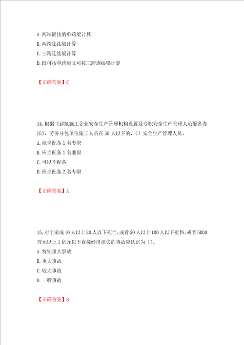 2022年广西省建筑施工企业三类人员安全生产知识ABC类考试题库模拟卷及参考答案54