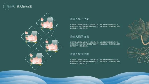 绿色水墨中国风教学PPT模板