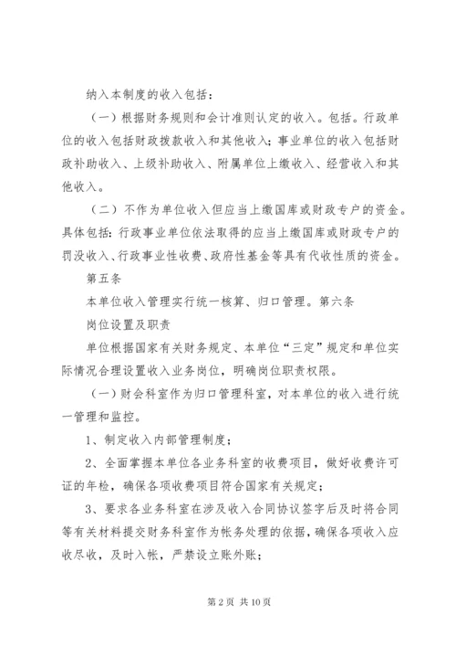 6收支业务管理制度.docx