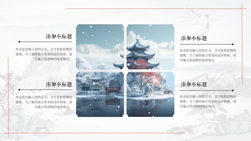 冬季古镇冬天大雪天通用PPT模板