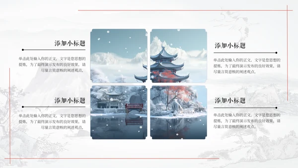 冬季古镇冬天大雪天通用PPT模板