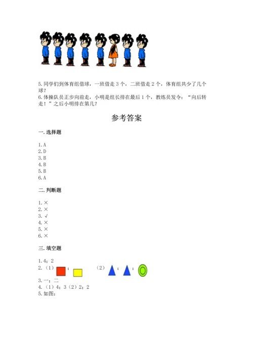 小学一年级上册数学期中测试卷及参考答案【模拟题】.docx