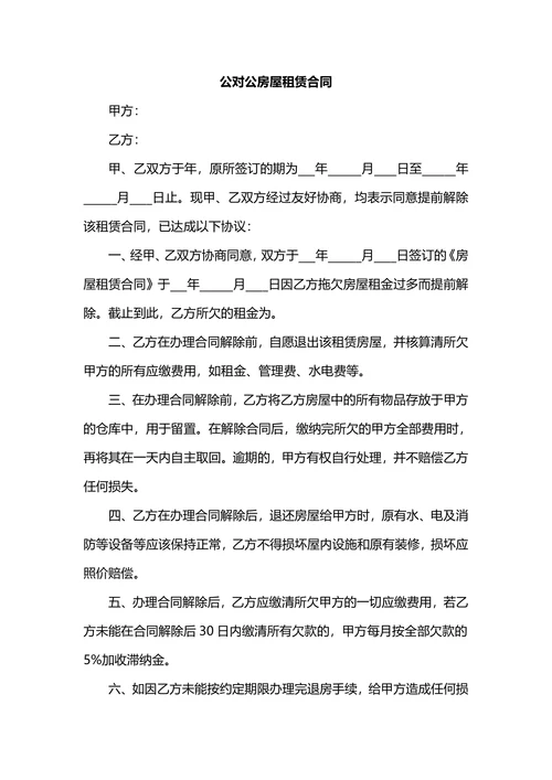 公租房房屋出租合同