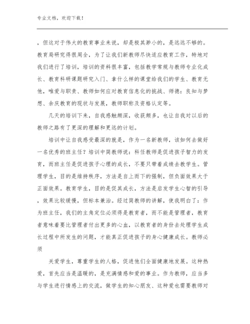 2023新教师培训心得体会范文16篇合辑.docx