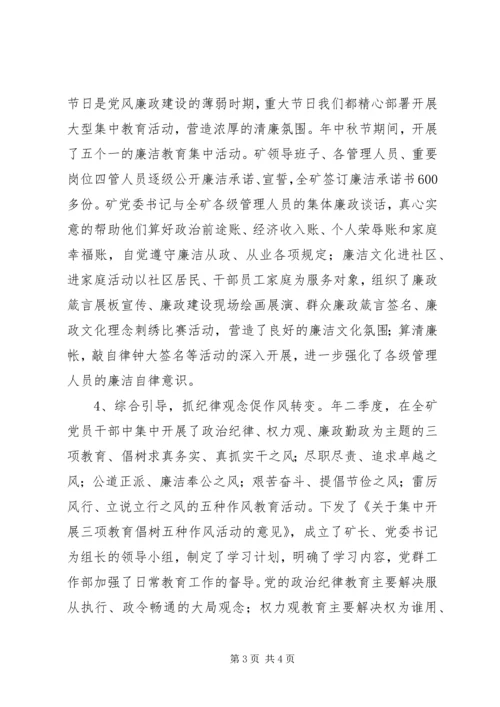 煤矿纪委书记党风廉政建设工作情况汇报.docx