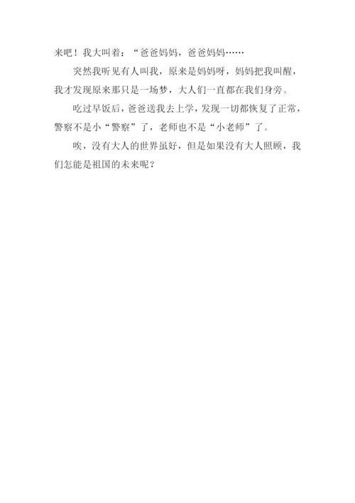 在没有大人的世界里作文700字-1.docx