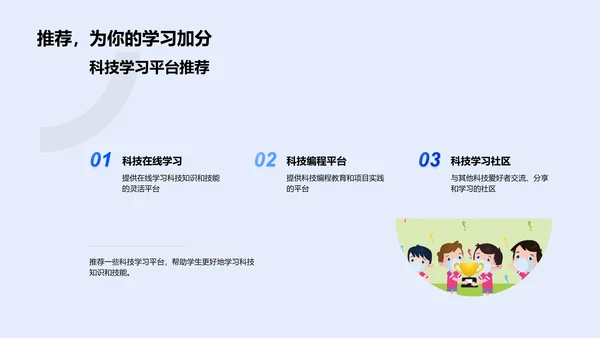 科技学习新策略PPT模板