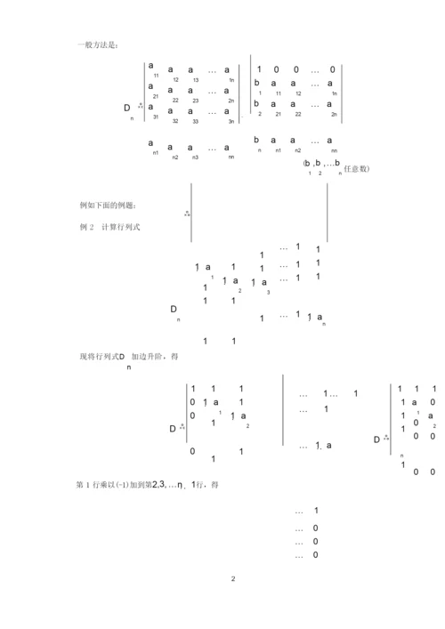 行列式的计算方法.docx