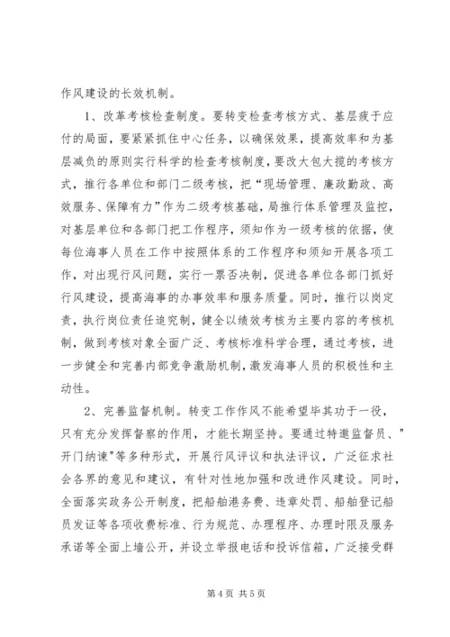 如何加强作风建设心得体会范文.docx