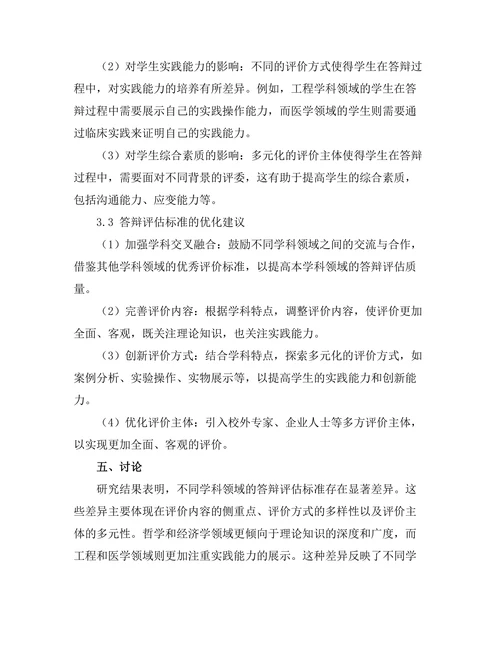 不同学科领域的答辩评估标准比较