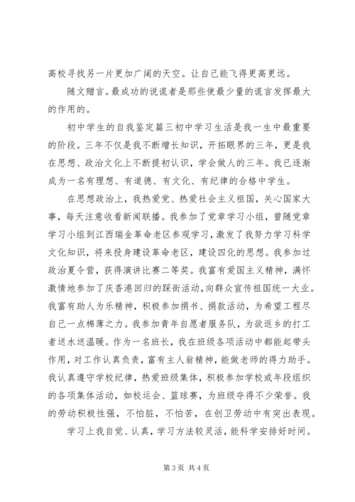 初中学生的自我鉴定.docx