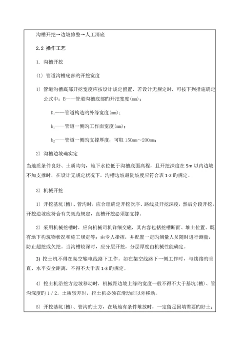 新给排水管沟开挖技术交底记录.docx