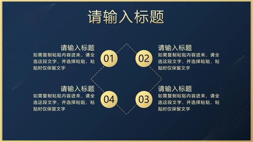 蓝金奢华新中式工作总结PPT模板