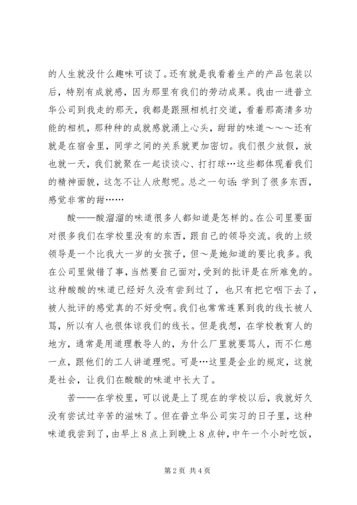 职业素养之实践体会.docx