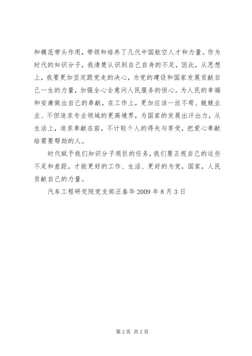 学习吴大观同志的心得体会_1 (4).docx