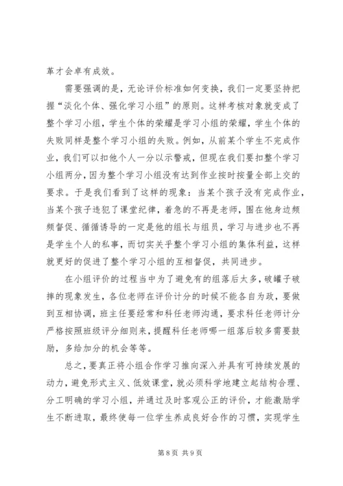 优秀学习小组讲话.docx