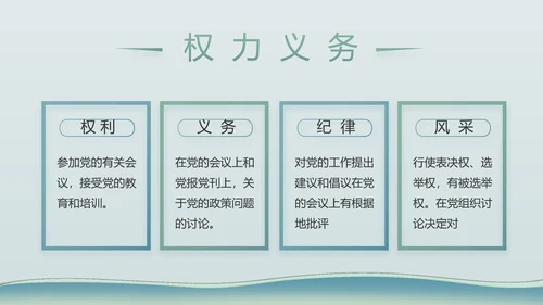 中国风党建党风廉政建设文化PPT