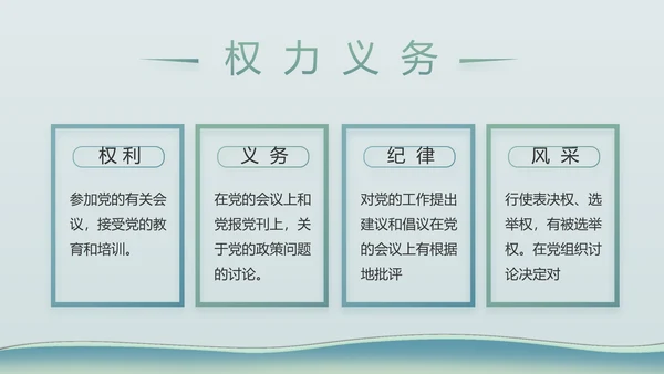 中国风党建党风廉政建设文化PPT