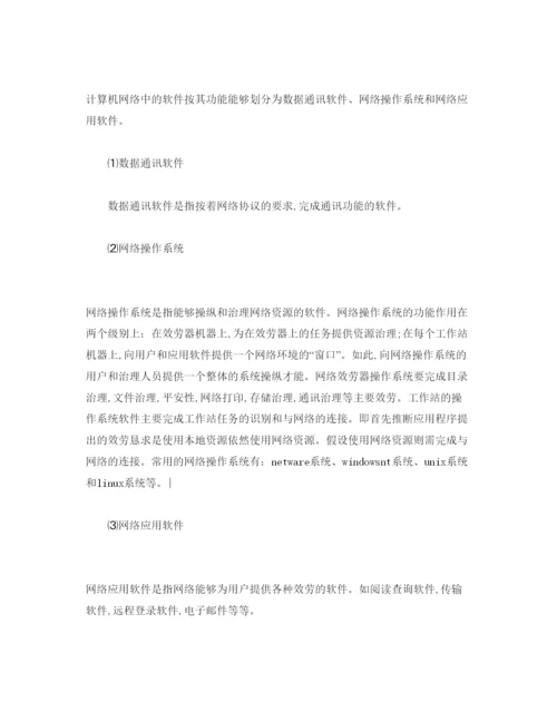 精编年计算机网络学习实习参考心得参考范文.docx