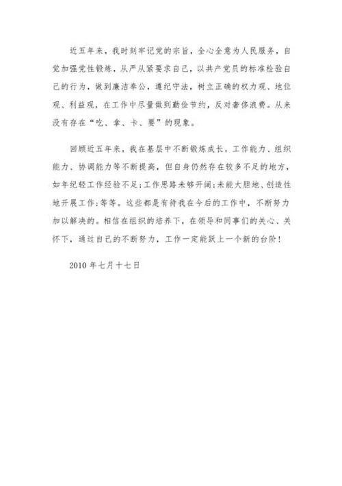公务员党员个人工作总结-Word范文