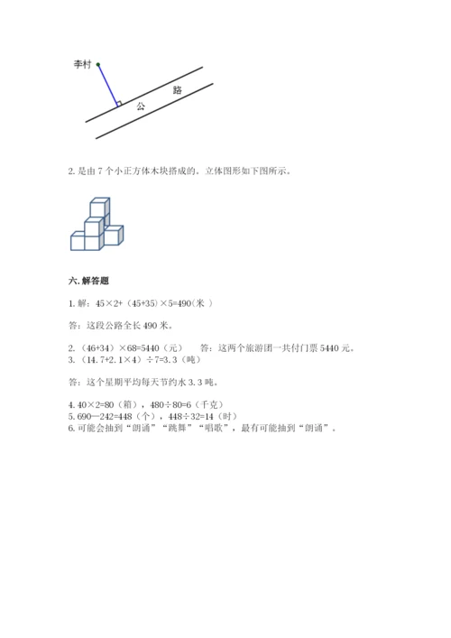 苏教版小学四年级上册数学期末试卷及完整答案【历年真题】.docx