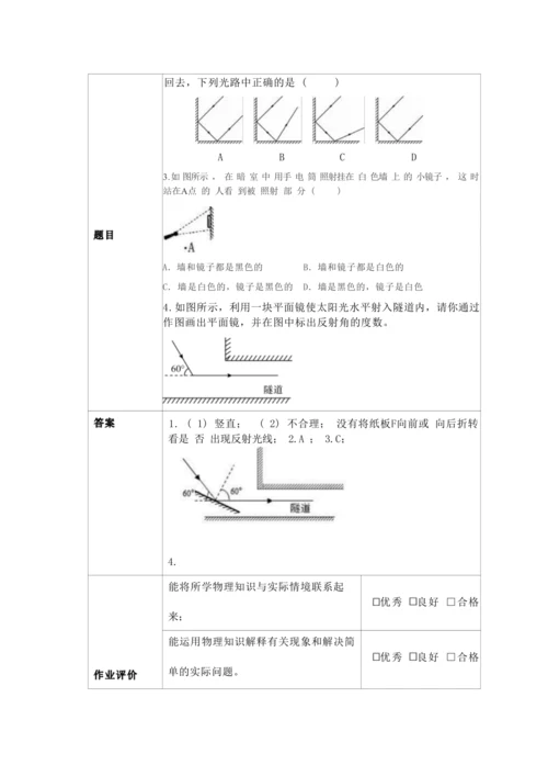 人教版八上《光现象》 作业设计(8课时) (5)