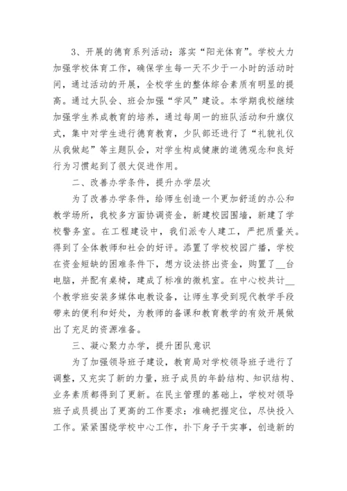 2023年小学校长个人述职报告美篇 小学校长个人述职报告(六篇).docx