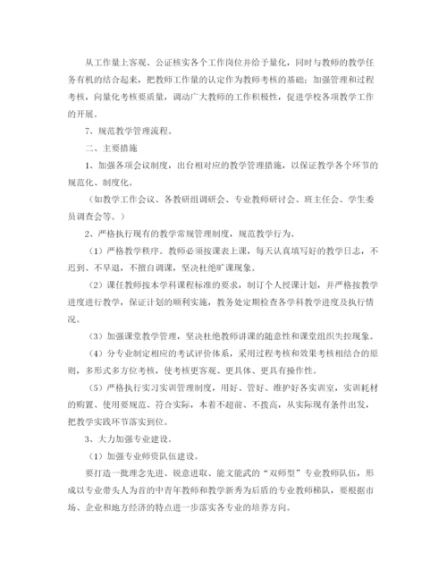 精编之中职教导处工作计划书.docx