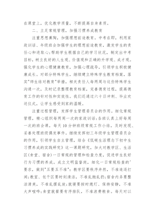 初三年级组长工作总结.docx