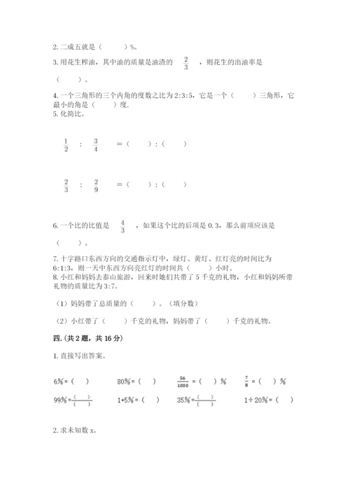 苏教版六年级数学小升初试卷及完整答案（必刷）.docx