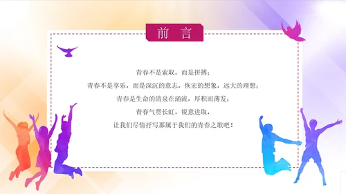 彩色渐变青春高中奋斗主题班会PPT模板