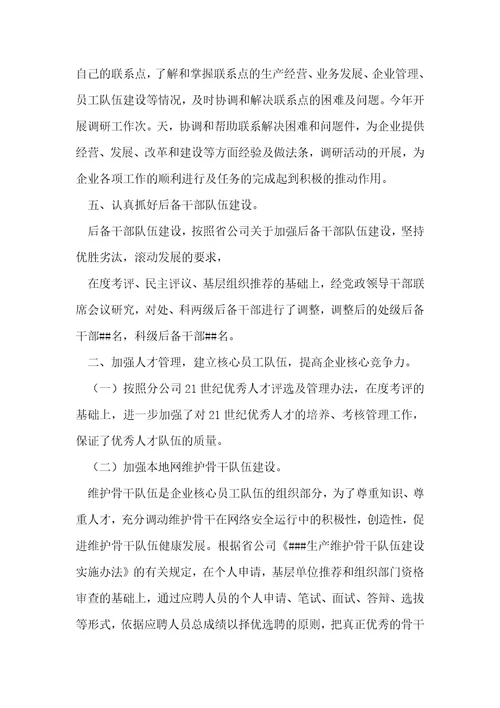 2021年人力资源管理工作总结