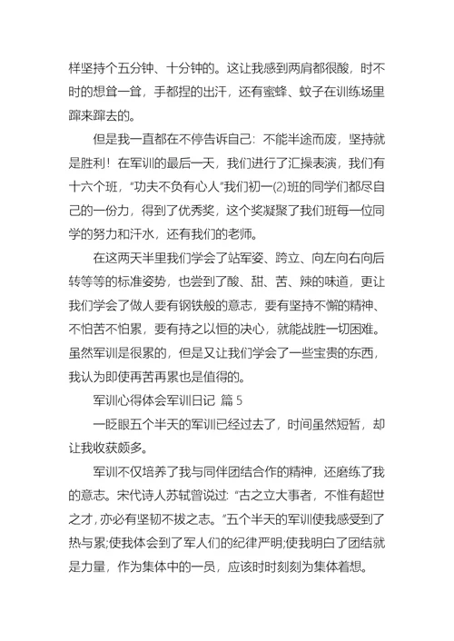 关于军训心得体会军训日记模板集锦八篇