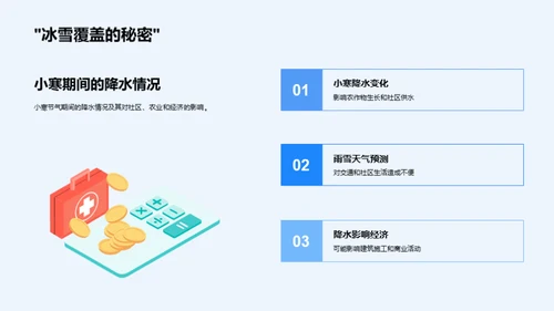小寒气候应对策略