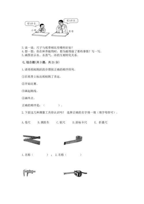 教科版科学一年级上册期末测试卷（精选题）.docx