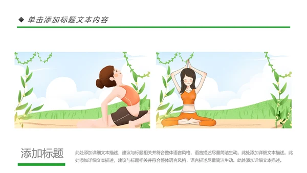 清新水彩瑜伽健身瑜伽运动孕妇瑜伽PPT模板