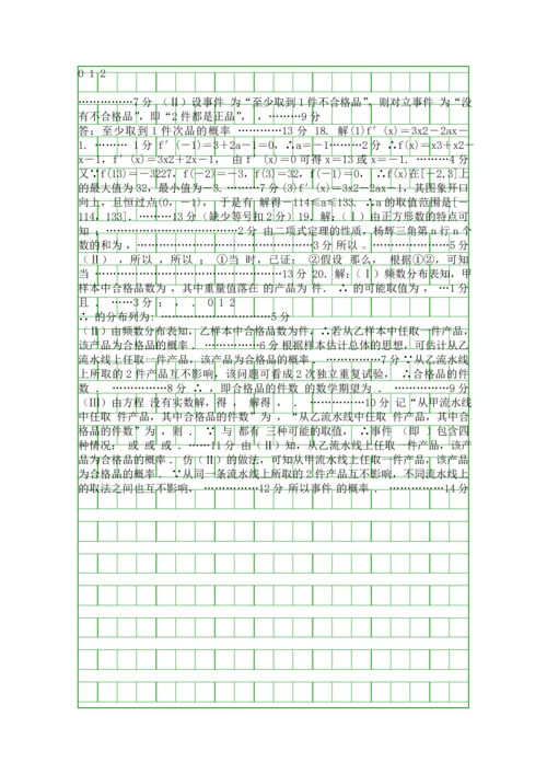 2014福建四地六校高二数学下第二次月考试卷附答案理科.docx