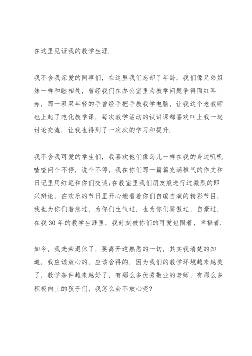 重阳节教师代表国旗下讲话稿5篇.docx