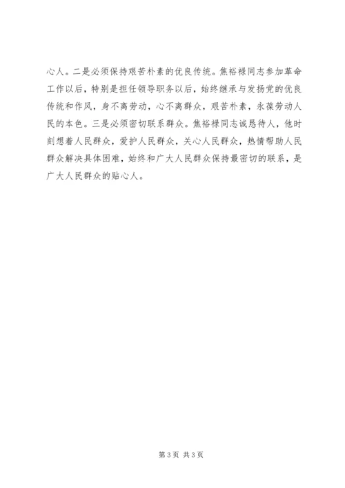 观焦裕禄心得体会大全(9).docx