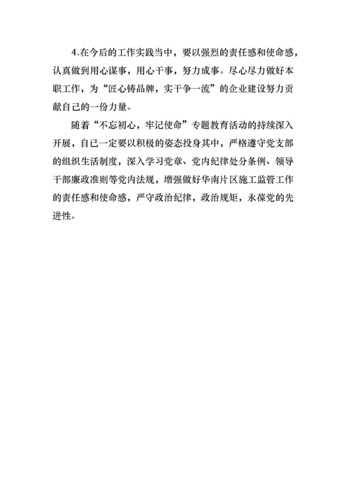 对照党章和纪律处分条例找差距自我剖析材料.docx